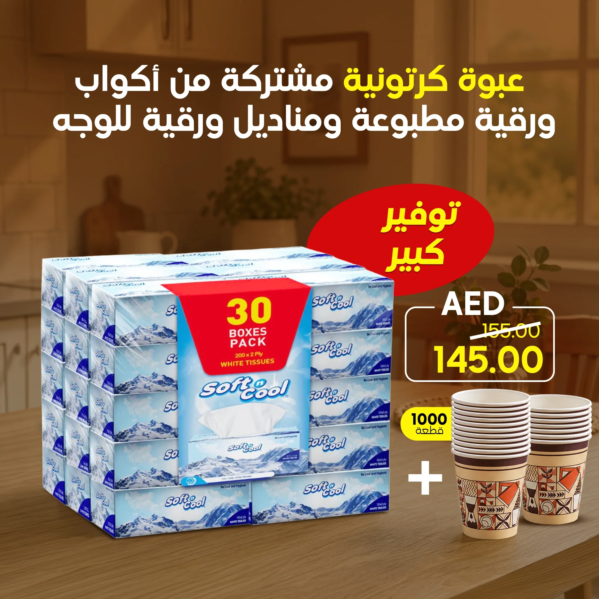 Printed Paper Cups & Facial Tissues Carton Combo Pack - Image 2