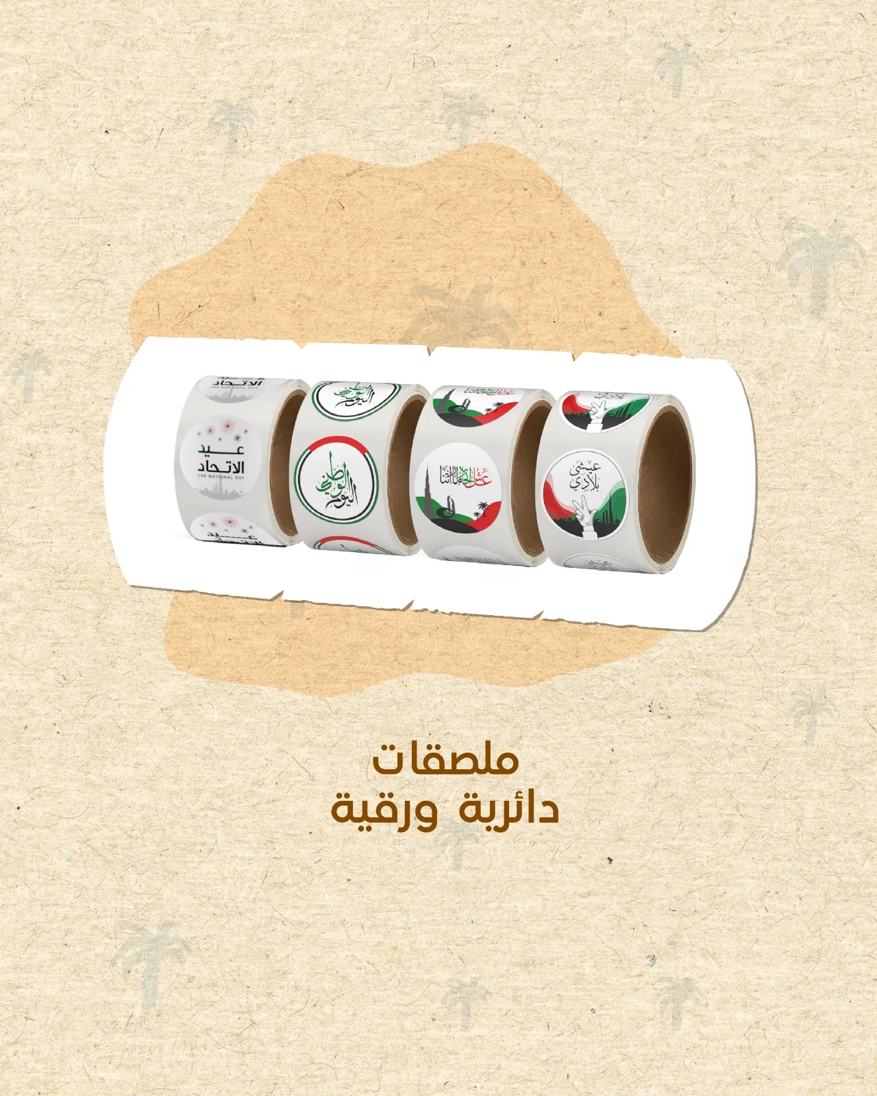 UAE National Day Premium Stickers 250 Pieces x 4 Designs - Image 2